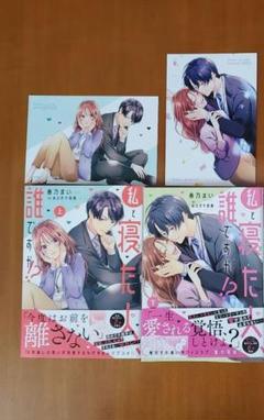 私と寝た人、誰ですか!?上下　TSUTAYA特典　イラストカード