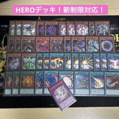 遊戯王 - 遊戯王　HERO　デッキ　フレイムシュート　ボルテックサンダー　[03947] 遊戯王 HERO デッキ フレイムシュート ボルテックサンダー
