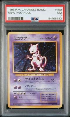 ミュウツー キラ 旧裏 PSA9 渦巻き 旧裏】ミュウツー PSA9 ポケモンカード