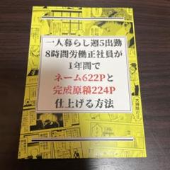 1年間でネーム622Pと完成原稿224P仕上げる方法のサムネイル