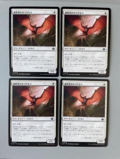 MTG 遺跡潜みのコウモリ　日本語　4枚