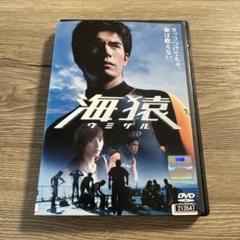 ウミザル　海猿　レンタル落ちDVD ※ケース交換済み