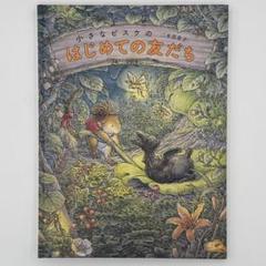 美本　小さなピスケシリーズ 全3巻セット　二木 真希子 Amazon.co.jp: 小さなピスケのはじめての友だち : 二木 真希子: 本