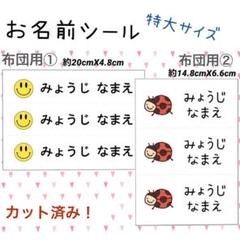 お名前シール