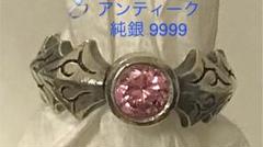 アンティーク 純銀 9999 ピンクストーン リング　7号弱　小さめ