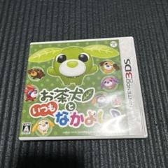 3DS お茶犬といつもなかよし