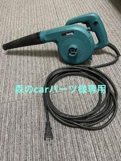Makita ブロワー UB1100 100Vのサムネイル
