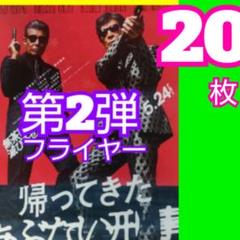 2025年最新】あぶない刑事20年の人気アイテム - メルカリ