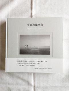 『牛腸茂雄全集』作品編　赤々舎 牛腸茂雄全集 作品編』 - AKAAKA