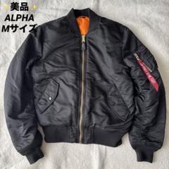 2025年最新】ALPHa ma1 usaの人気アイテム - メルカリ