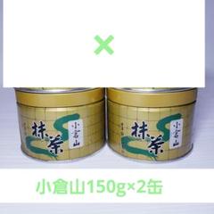 momoさん専用　小倉山 150g 1缶　２月賞味期限 をぐら山春秋 中缶□(8ヶ入り16袋): 米菓・詰め合わせ京都の煎餅