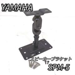 2025年最新】yamaha spm-5の人気アイテム - メルカリ