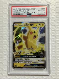 サトシのピカチュウ psa10 419 サトシのピカチュウ psa10 419 | Shop at Mercari from Japan