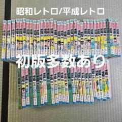 昭和レトロ/平成レトロ】こちら葛飾区亀有公園前派出所 秋本治 初版多数あり60刊