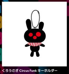 【美品】香取慎吾 Circus Funk ペンライト くろうさぎキーホルダー 未開封】香取慎吾 Circus Funk くろうさぎキーホルダー - メルカリ