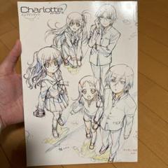 2025年最新】Charlotte -シャーロット- ミニファンブック の人気