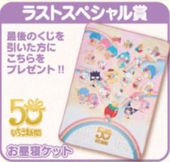 サンリオ　ラストワン賞のサムネイル
