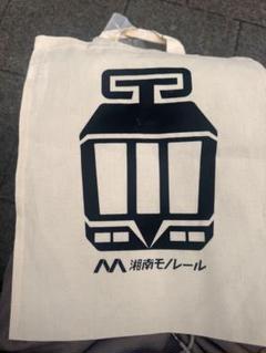 【鉄道廃品】湘南モノレール 切符回収袋 鉄道廃品】湘南モノレール 切符回収袋