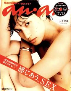 anan SEX特集　7冊セット　小嶋陽菜　大倉忠義　藤ヶ谷太輔　玉森裕太 2025年最新】大倉忠義 ananの人気アイテム - メルカリ