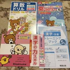 小学5年生のドリルセット！夏ドリル/算数ドリル/漢字スキル