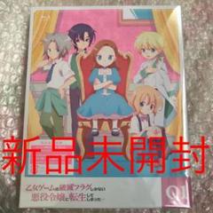 乙女ゲームの破滅フラグしかない悪役令嬢に転生してしまった… vol.1 新品