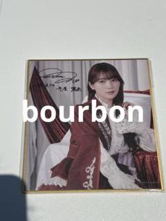 守屋麗奈 櫻坂46 ファンクラブ サクコレ 会場くじ C賞 色紙