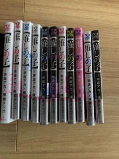 楽天市場】【新品】1週間以内発送【全巻セット】推しの子 1-11巻