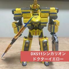 DXS11 シンカリオン ドクターイエロー レビュー】DXS11 新幹線変形ロボ シンカリオン ドクターイエロー