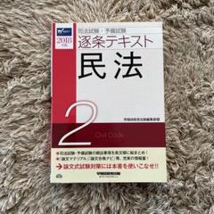 2025年最新】逐条テキストの人気アイテム - メルカリ