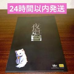 【美品】PS4 ソフト　夜廻三　初回購入特典 A4クリアファイル
