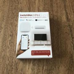 【新品 未開封】SwitchBot Hub Mini スイッチボット ハブ ミニ