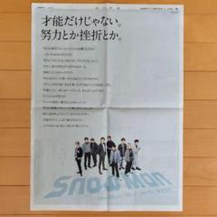 ◆SnowMan 新聞広告 切り抜き 朝日新聞