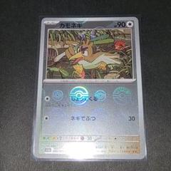 ポケモン - ポケモンカード　カモネギ　ミラー　レジェンド ポケカ】カモネギ【ミラー/マスターボール柄】SV2A-083ポケモン