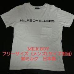 MILK BOY　胸ポケット　Tシャツ　フリーサイズ（メンズLサイズ相当）