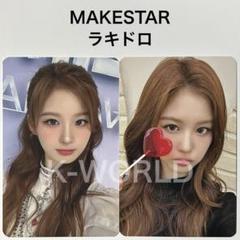 NMIXX FORWARD MAKESTAR ラキドロ トレカ ソリュン 2枚 - メルカリ
