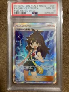 2025年最新】ぶるーの探索 sr psa10の人気アイテム - メルカリ
