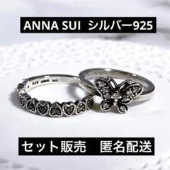 2025年最新】アナスイ SV925 リングの人気アイテム - メルカリ
