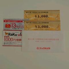 ビックカメラ 株主優待券2000円+クーポン券