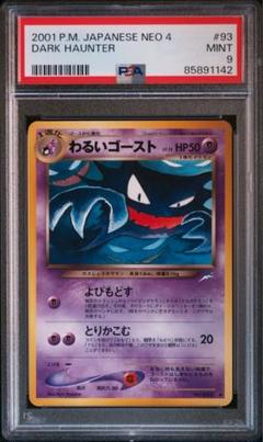 わるいゴースト　psa9 拡張パック第4弾 闇、そして光へ… ゲンガー　PSA