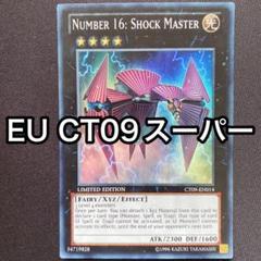 英語 色の支配者 ショック・ルーラー JUMP ウルトラ 遊戯王 カード No.16 色の支配者ショックルーラー ウルトラ 1枚