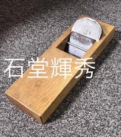 【新品未使用】石堂輝秀　久遠　赤台寸八 新品未使用】石堂輝秀 久遠 赤台寸八 - メルカリ