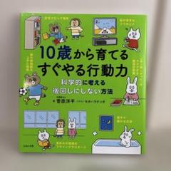 10歳から育てるすぐやる行動力