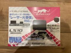 新品未使用 ユピテル LS10 SUPER CAT