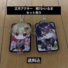 シクフォニ いるま アクスタ アクキー 缶バッジ リボンチャーム