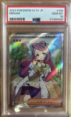 2025年最新】ミモザ sr psa10の人気アイテム - メルカリ