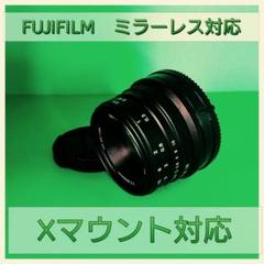 セール中!FUJIFILMミラーレスカメラ対応!Xマウント用25mm!!! 美品