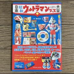 ブルマァク／ジャイアントゴモラKS版（M1号 西村祐次氏 塗装