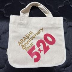 2025年最新】嵐5×20グッズバッグの人気アイテム - メルカリ