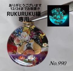 RUKURUKU/レジン/迎春の親子キツネ　蓄光　オルゴナイトキーホルダー RUKURUKU様専用/レジン/迎春の親子キツネ 蓄光 オルゴナイト
