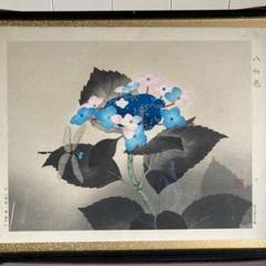 【木版画】八仙花 加藤晨明 高見澤版　日本浮世絵協会 木版画】八仙花 加藤晨明 高見澤版 日本浮世絵協会 - メルカリ